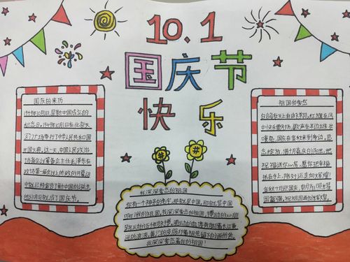 六年级怎么画国庆节的手抄报(国庆节的手抄报推荐21份)
