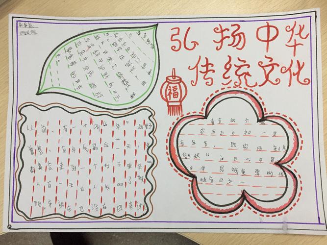 三年级中华文化手抄报 图文(元宵节的手抄报最新27幅)