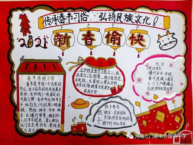 弘扬传统文化的春节手抄报图片(勤洗手手抄报最新25份)