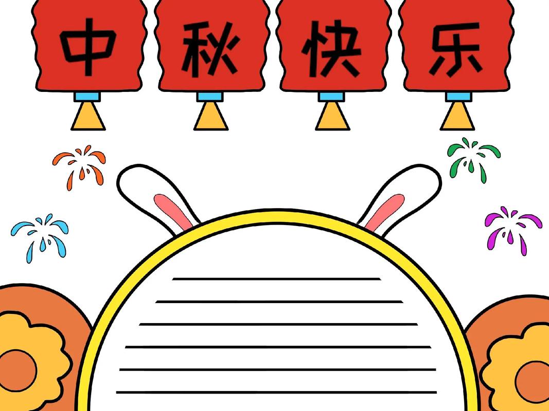中秋节的又简单又漂亮的手抄报(中秋节的手抄报图片19幅)