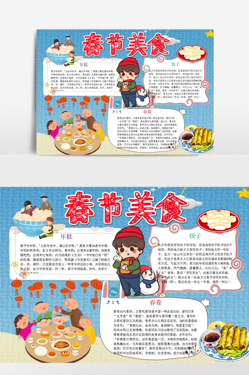 关于春节饮食文化的手抄报(关于春节的手抄报作品21张)