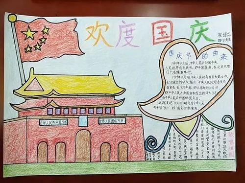 8年级庆国庆节手抄报第一名