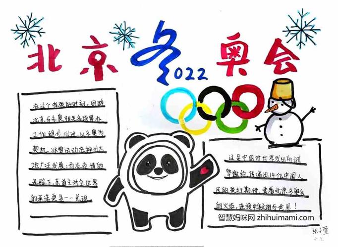 2022简单北京冬奥会手抄报