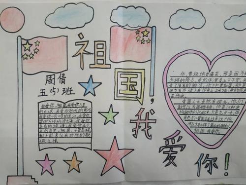 我爱你中国手抄报 二年级小学生