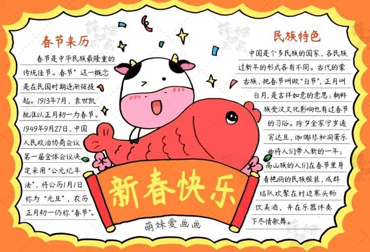 春节手抄报视频教程牛年(新年手抄报推荐27份)