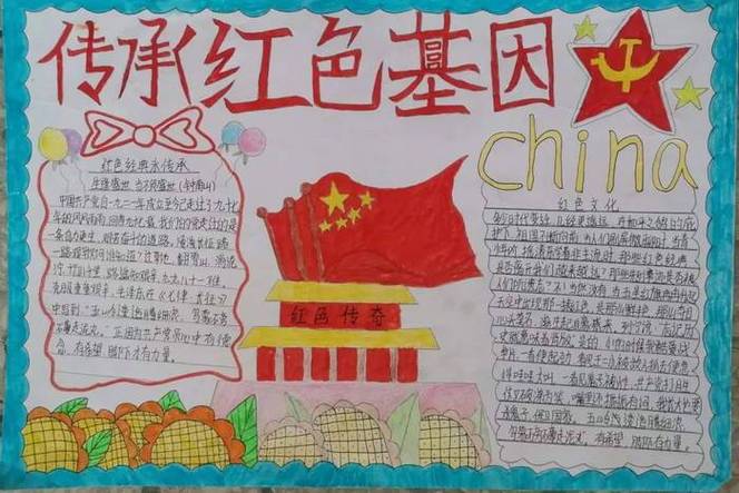 红色文化 中国元素手抄报(红色的手抄报推荐22份)
