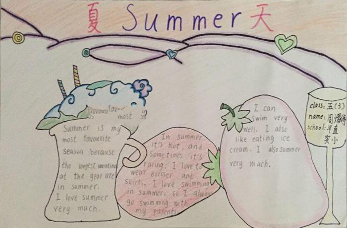 三年级夏天暑假手抄报