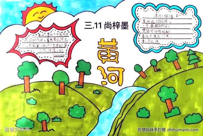 黄河文化主题手抄报6年级图文(关于黄河的手抄报28幅)