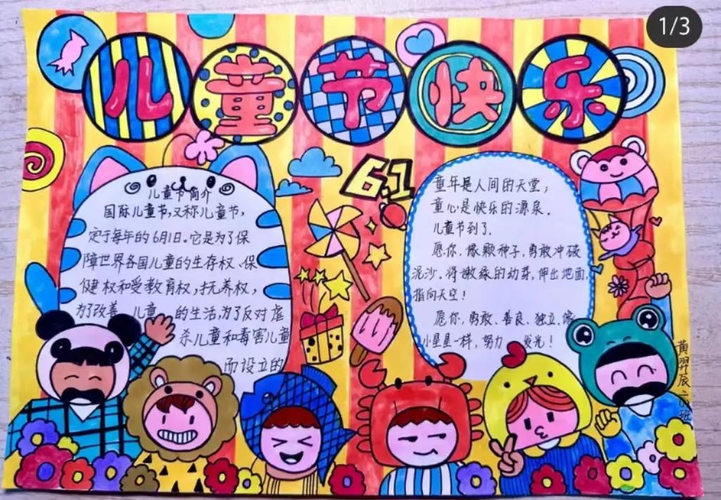 六一儿童节的手抄报最简单最漂亮(六年级上册语文手抄报精选23份)