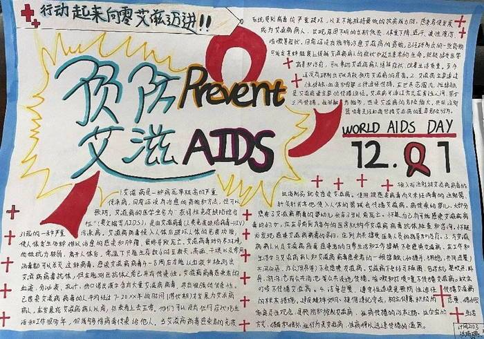 预防艾滋手抄报幼儿园