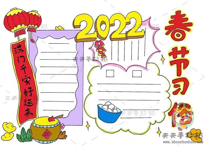 春节手抄报2022图片模板