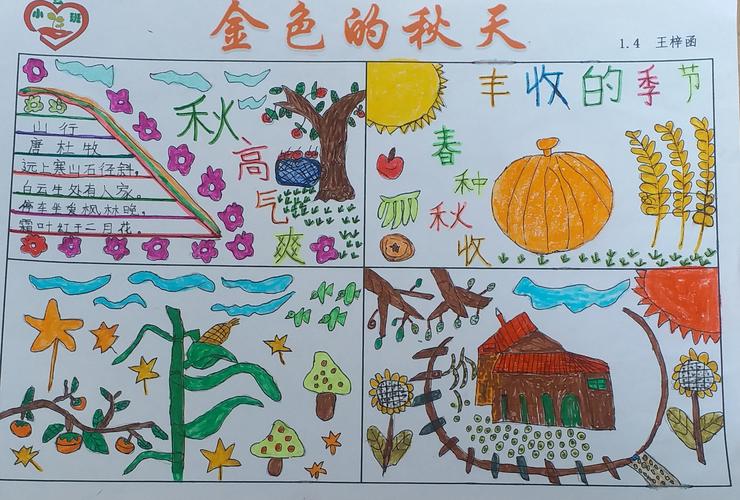 幼儿园画的秋天手抄报主题