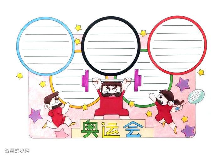 北京奥运会运动项目手抄报(冬季奥运会手抄报最新25份)