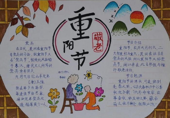 重阳节的手抄报简单又漂亮四年级