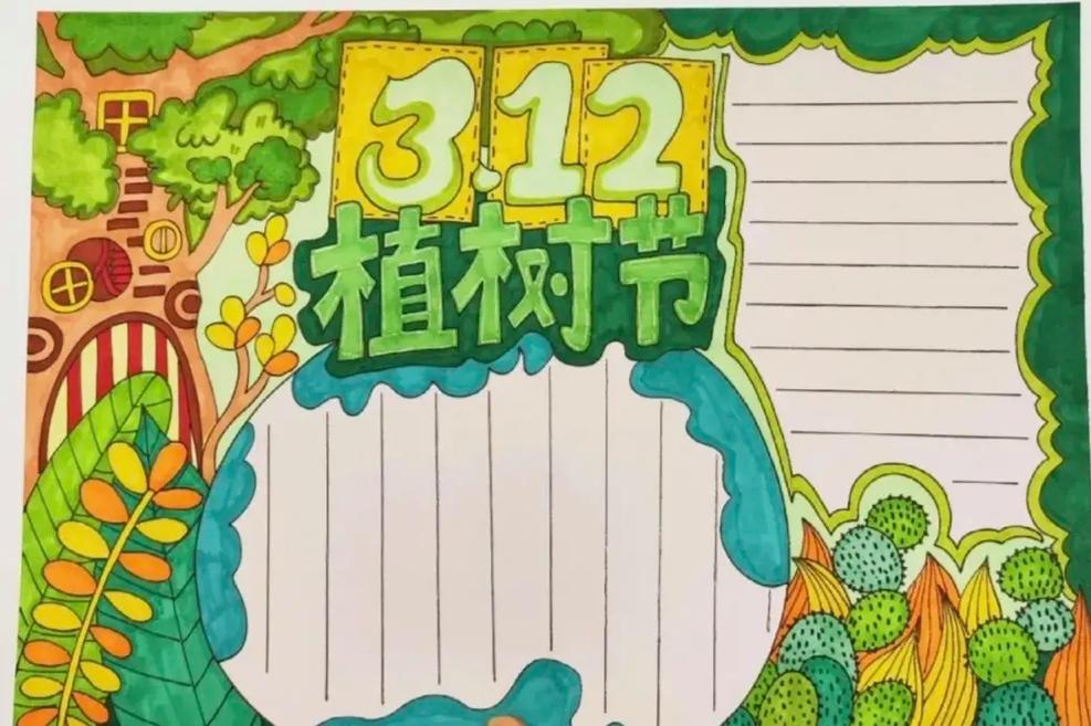 五年级下册植树节手抄报怎么画(植物园手抄报最新19份)