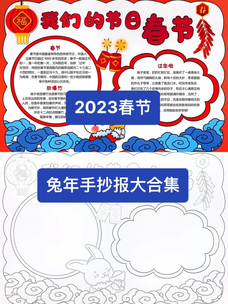 2023兔年手抄报初中生(新年快乐手抄报精选20张)