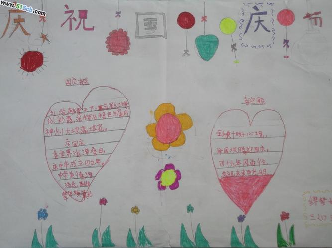 国庆节的手抄报简单四年级小学
