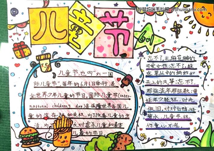 六一儿童节的手抄报最漂亮的(幼儿园手抄报作品23幅)