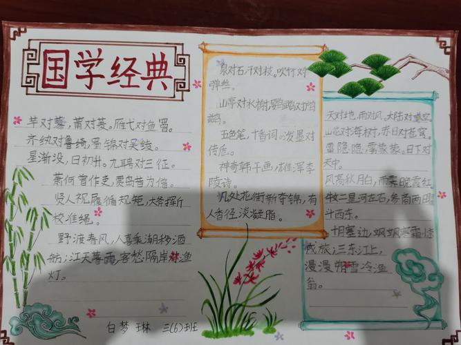 中华经典手抄报内容 简单 图文(传统手抄报精选27幅)