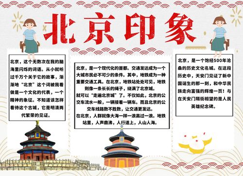 北京旅行记手抄报图(保护大自然的手抄报精选19份)