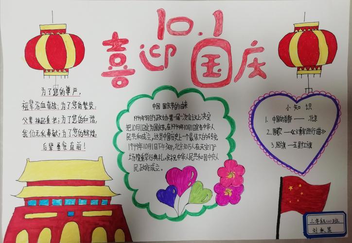 国庆节手抄报五年级女生第一名