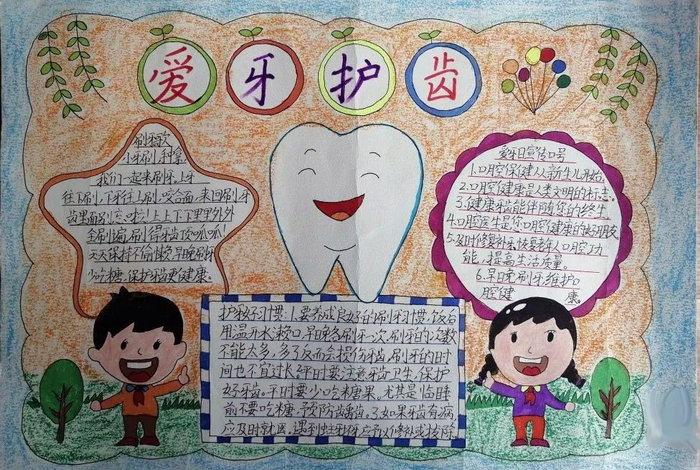 小学生关于保护牙齿的手抄报