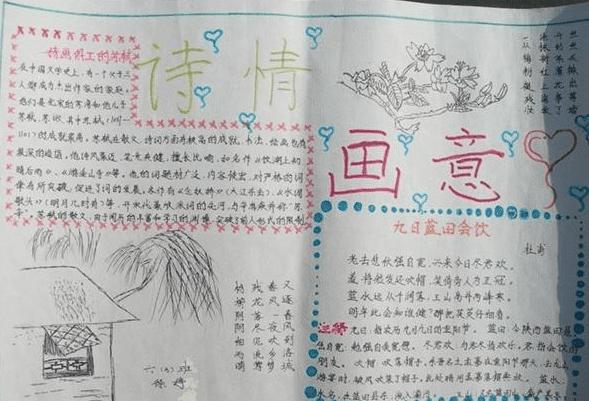 四年级上册语文古诗手抄报内容