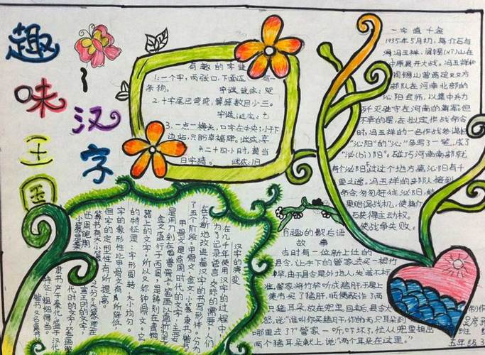 五年级关于有趣的汉字手抄报图片