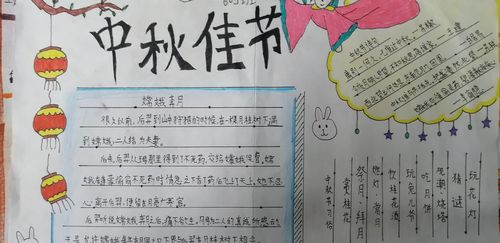 手抄报中秋节漂亮6年级