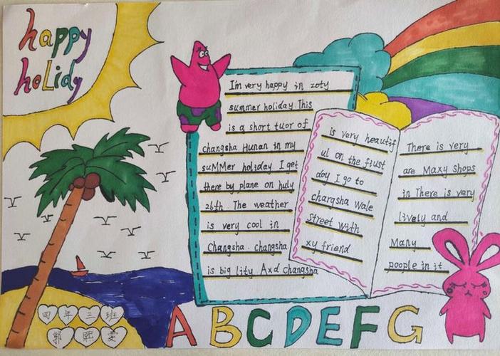 四年级英语缤纷暑假的手抄报