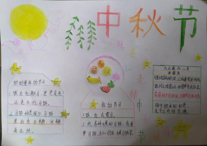 二年级的手抄报简单又漂亮中秋节
