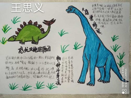 关于恐龙的手抄报带文字